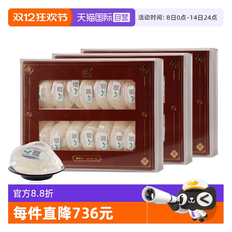 【自营】盏记严选金丝干燕窝干盏燕盏印尼进口滋补送礼礼盒100g*3