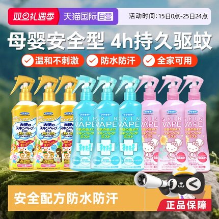 【自营】日本VAPE驱蚊液防蚊喷雾儿童户外防蚊虫神器驱蚊水防蚊液