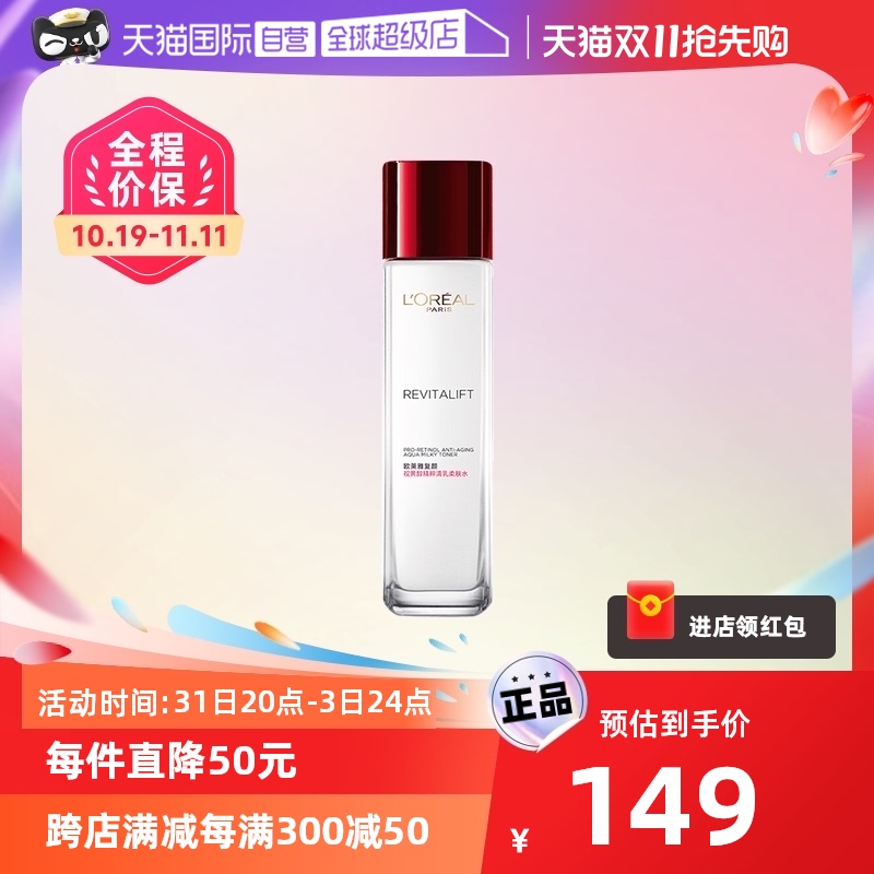 【自营】欧莱雅复颜柔肤水爽肤水女淡纹紧致补水保湿抗皱精华水