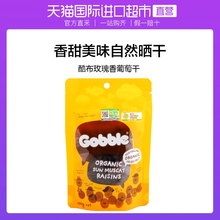 澳洲进口Gobble酷布有机阳光玫瑰香葡萄干100g休闲零食