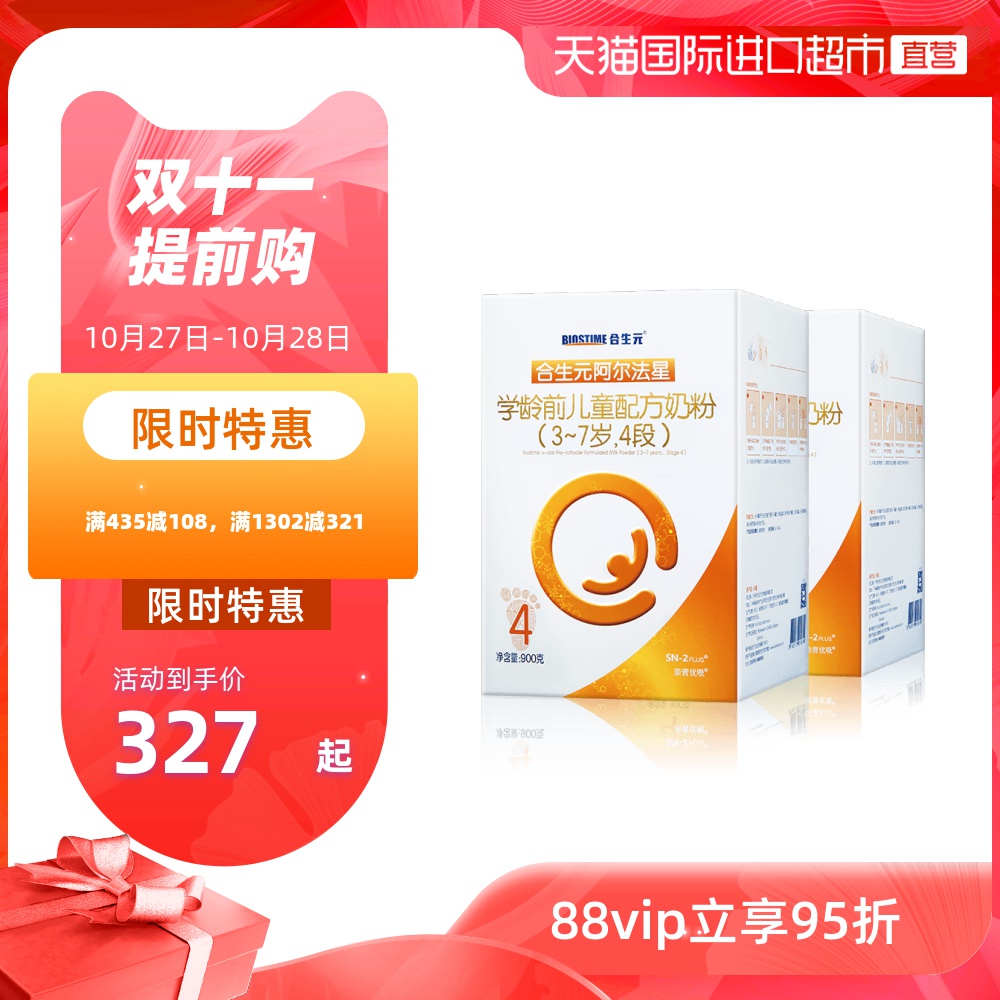 BIOSTIME/合生元阿尔法星儿童配方奶粉4段900g*2婴儿