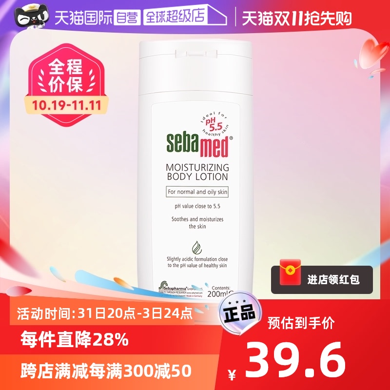 施巴德国进口清爽润肤乳200ml 身体乳保湿滋润面霜全身保湿补水