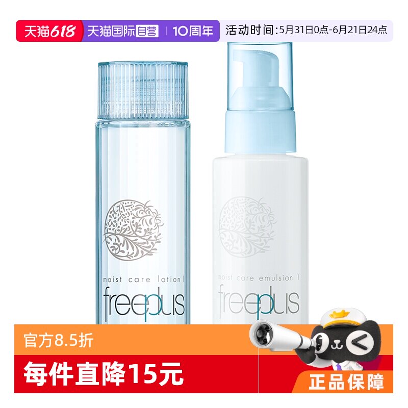 【自营】芙丽芳丝清爽柔润2件套保湿滋润补水护肤修护水乳乳液