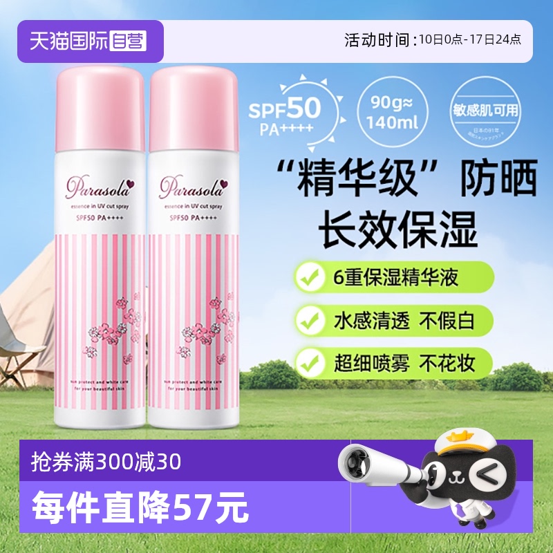 国内Naris娜丽丝防晒喷雾隔离