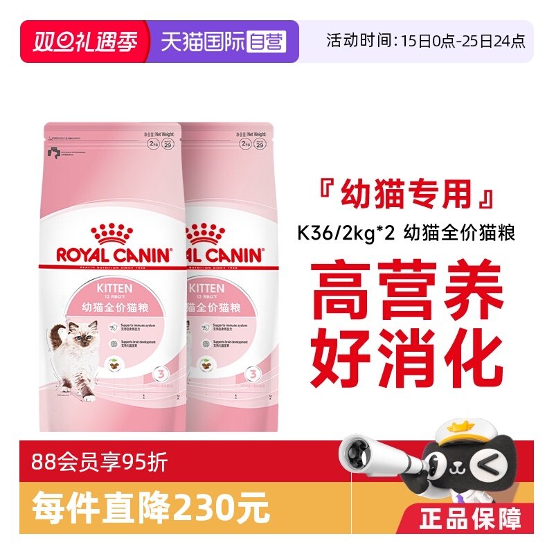 皇家幼猫全价粮K36/2kg*2