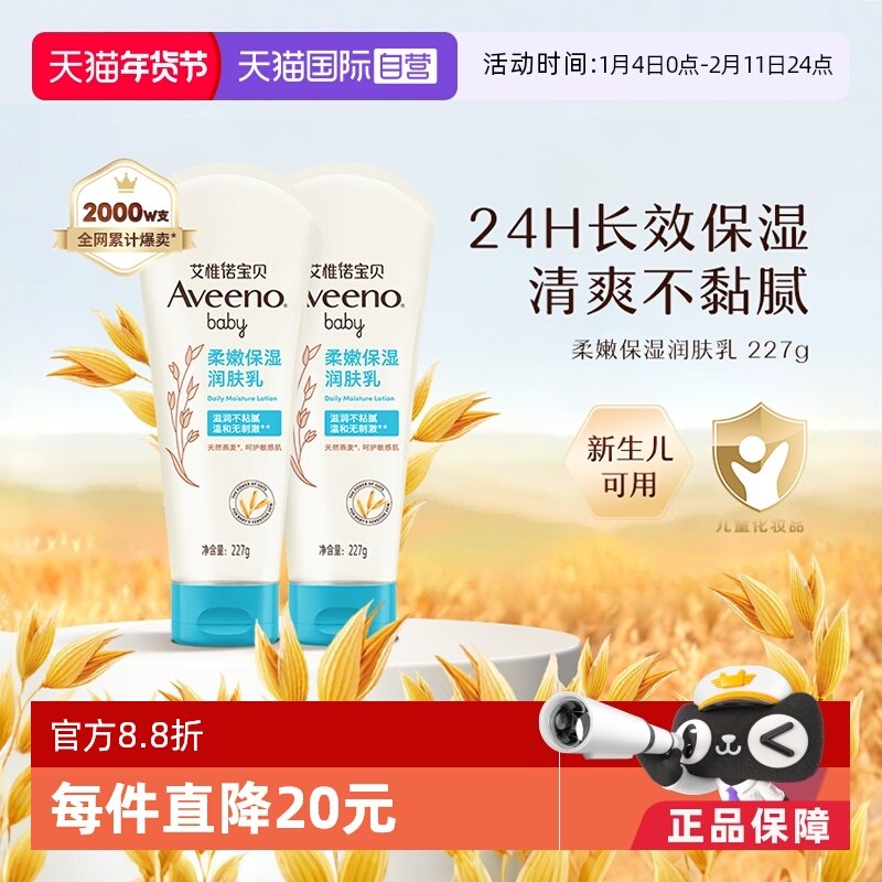 【自营】Aveeno/艾惟诺每日倍护身体乳婴幼儿燕麦保湿润肤乳227g,婴童洗护,润肤乳,淘宝优惠券,粉丝福利购,淘宝优惠卷