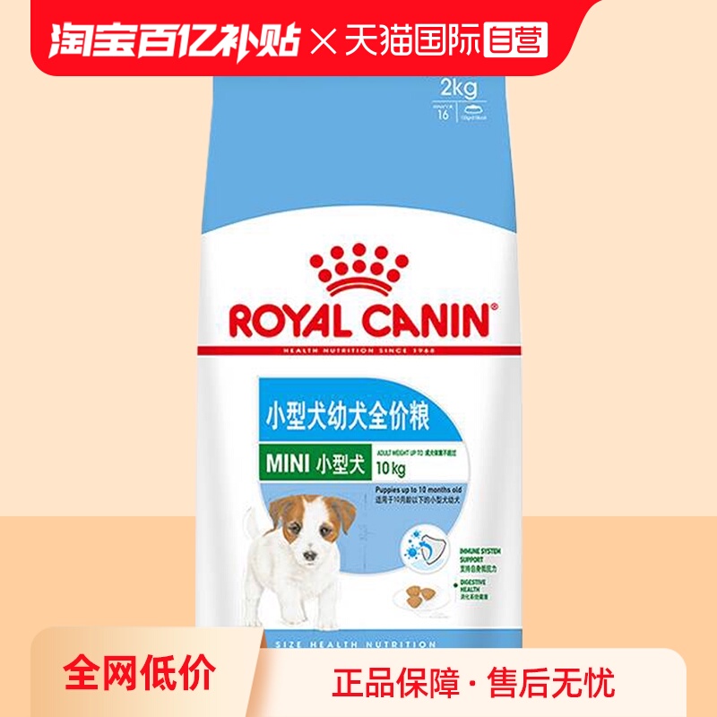 皇家小型犬幼犬全价粮MIJ31/2KG