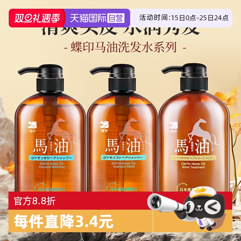 蝶印马油洗护组合套装滋养修护