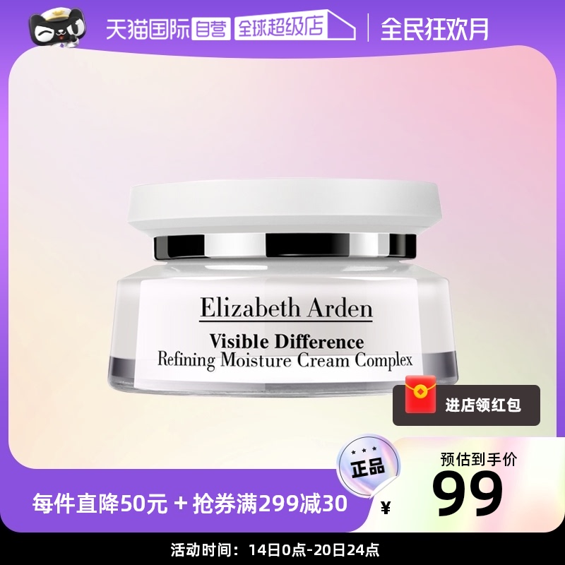 【自营】雅顿角鲨烷复合面霜75ml补水保湿滋养弹润修护护肤霜滋润