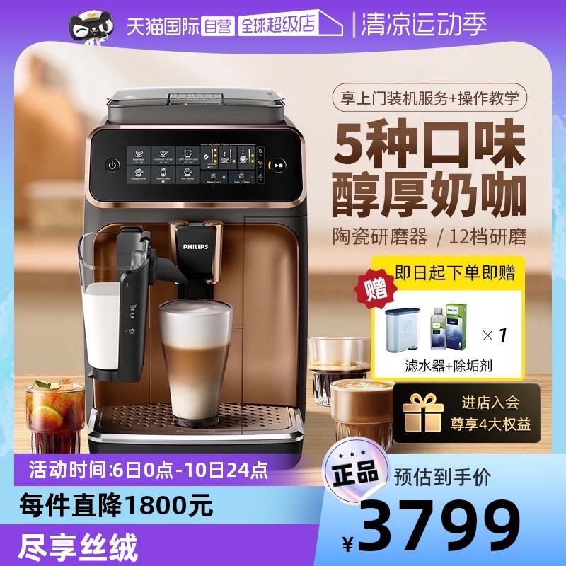【自营】飞利浦意式浓缩全自动咖啡机家用研磨一体机小型EP3146