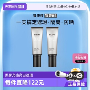 【自营】【下拉享优惠】蒂佳婷银管BB霜隔离遮瑕粉底防晒40ml*2