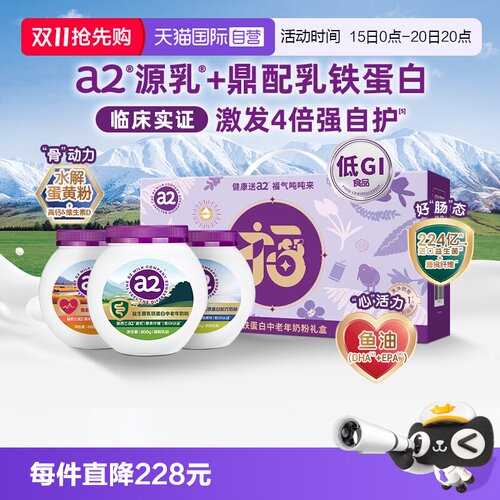 a2乳铁蛋白中老年奶粉