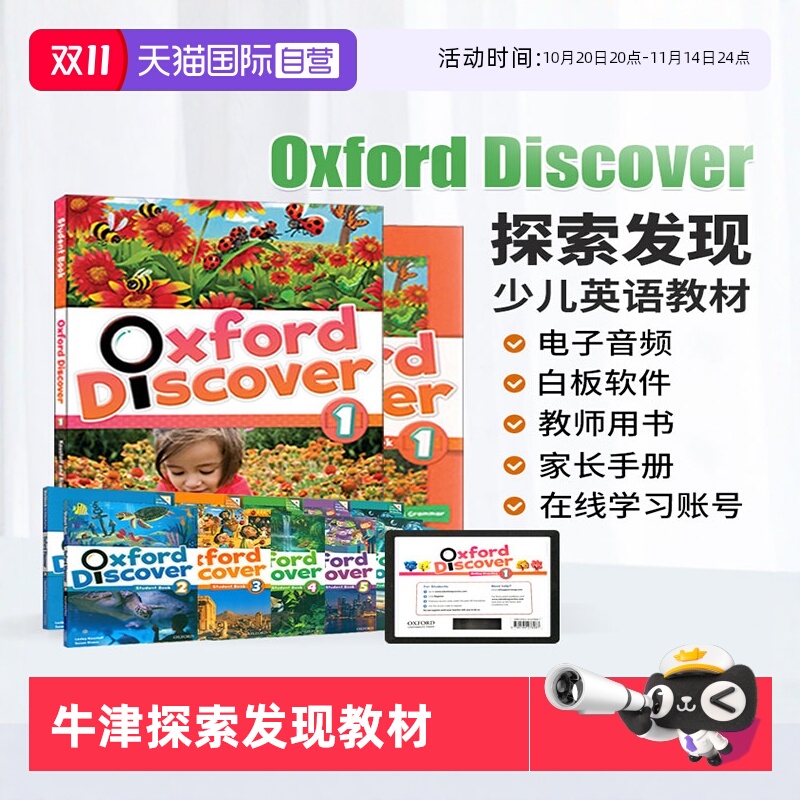 牛津探索发现OxfordDiscover