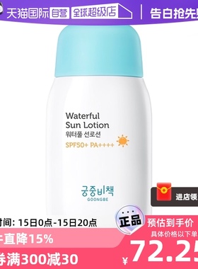 【自营】韩国宫中秘策防晒乳液婴儿童宝宝霜清爽不油腻 SPF50+