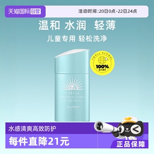 【自营】ANESSA/安热沙安耐晒霜宝宝防晒乳25ml敏感温和进口儿童