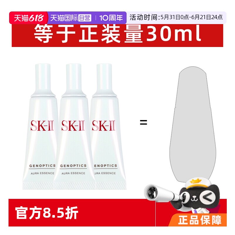 【自营】【国内现货】SK-II小灯泡精华液10ml*3支补水修护提亮sk2