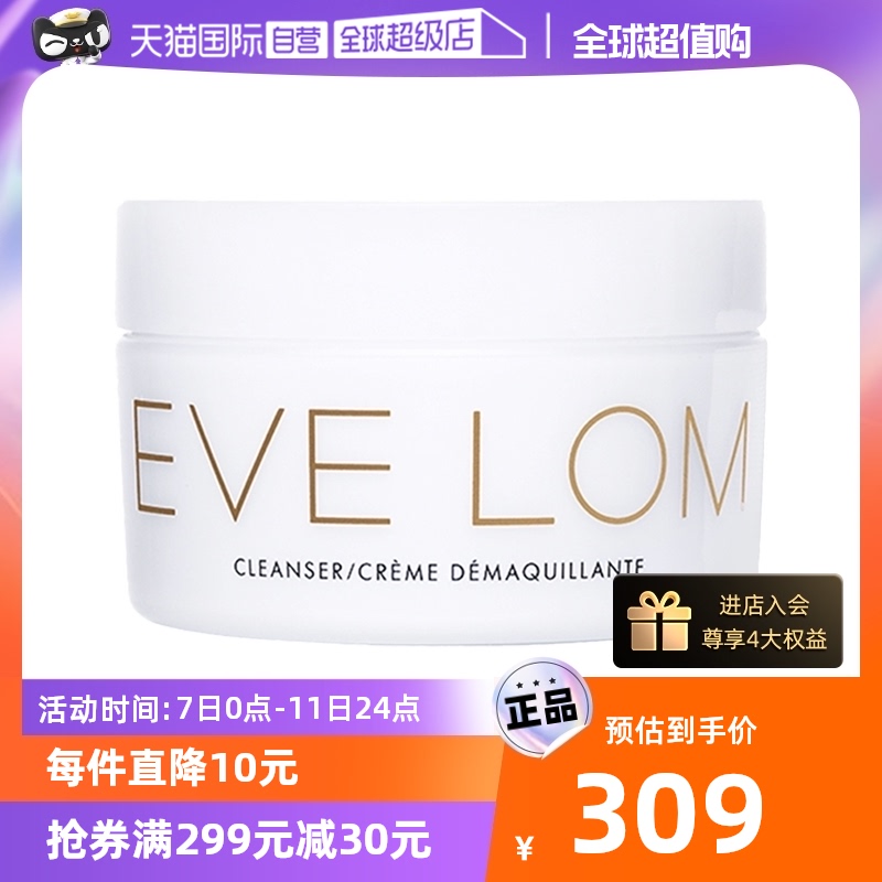 【自营】EVELOM伊芙珑洁颜霜100ml洁面温和深层清洁卸妆膏洁面乳
