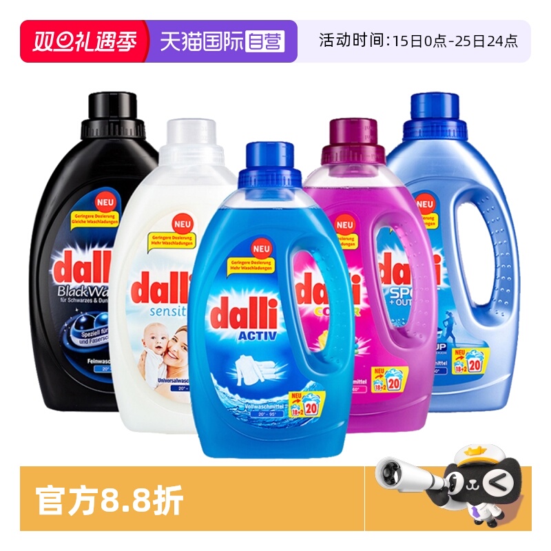 dalli德国彩色婴儿洗衣液进口