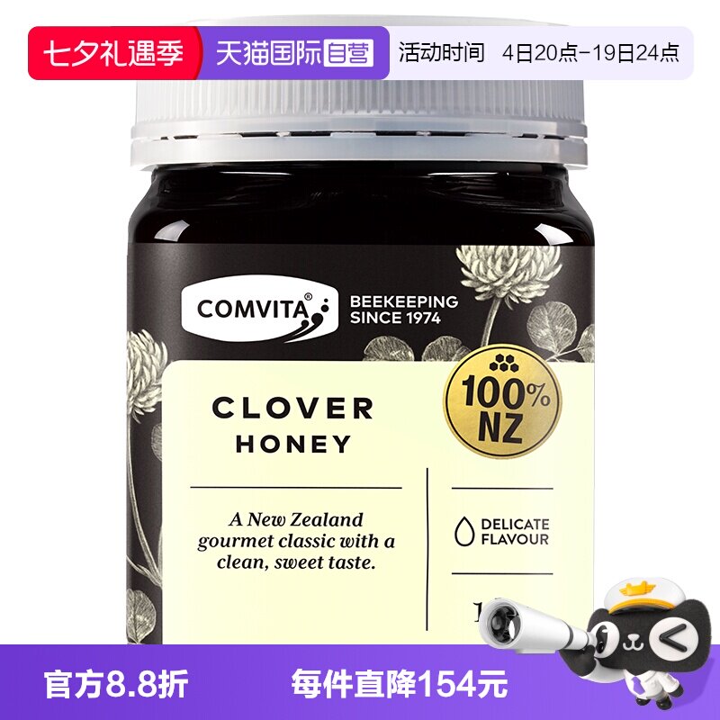 【自营】comvita康维他三叶草蜂蜜1kg新西兰进口纯正野生蜜