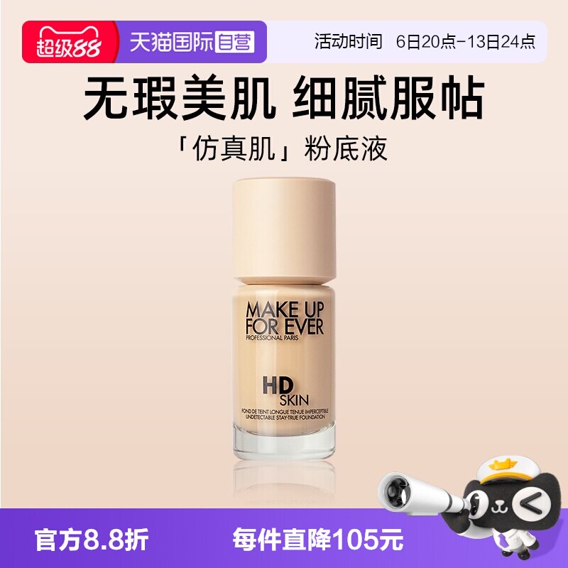 【自营】玫珂菲高清仿真肌粉底液30ml 遮瑕不假面 持妆服帖无痕