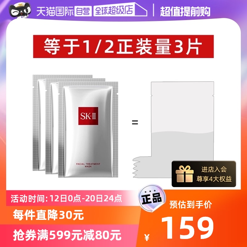 【自营】SK-II前男友面膜3片试用装保湿补水正品进口提亮sk2清洁