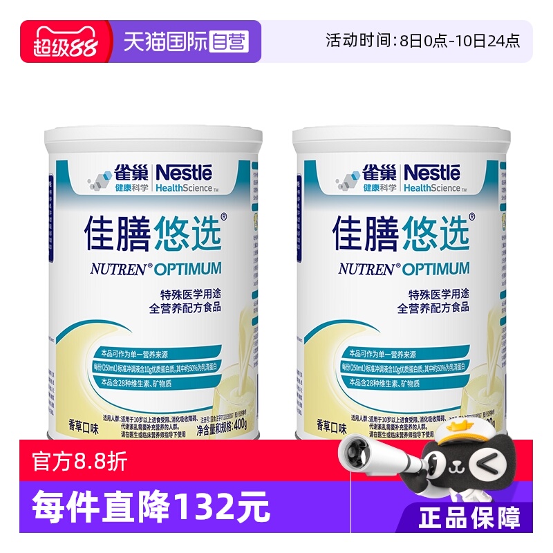 【自营】雀巢佳膳悠选全营养配方乳清蛋白奶粉2罐效期至26年6月