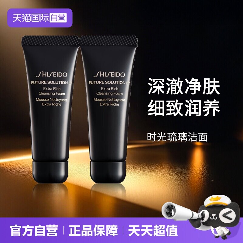 【自营】Shiseido/资生堂资生堂时光琉璃御藏臻润洁面乳50ml图片