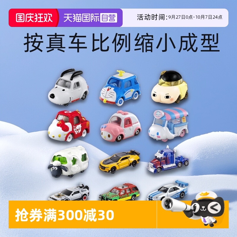 多美卡合金小汽车哆啦A梦