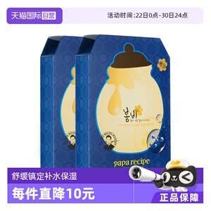 【自营】papa recipe/春雨蓝肽补水面膜保湿玻尿酸6片 1盒装