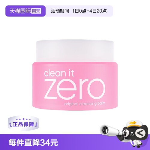 【国内现货】banilaco温和卸妆膏