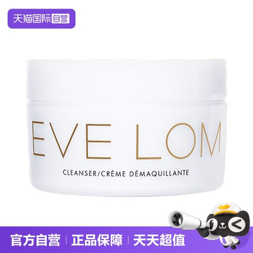 国内现货evelom清洁深层卸妆油