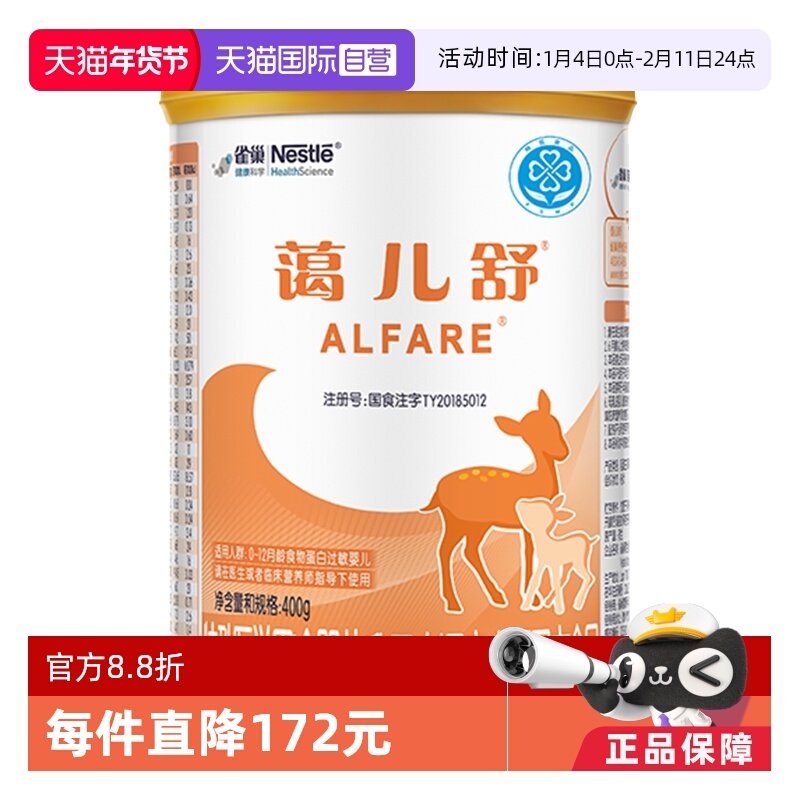 【自营】雀巢蔼儿舒深度水解蛋白氨基酸配方奶粉400g无乳糖科学