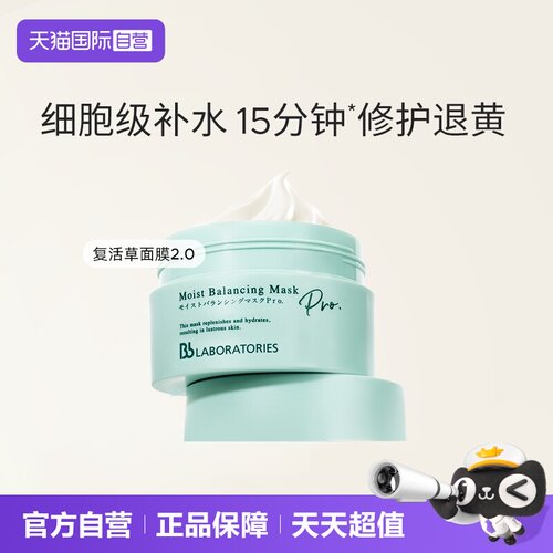 苾莱宝补水修护睡眠面膜1.0