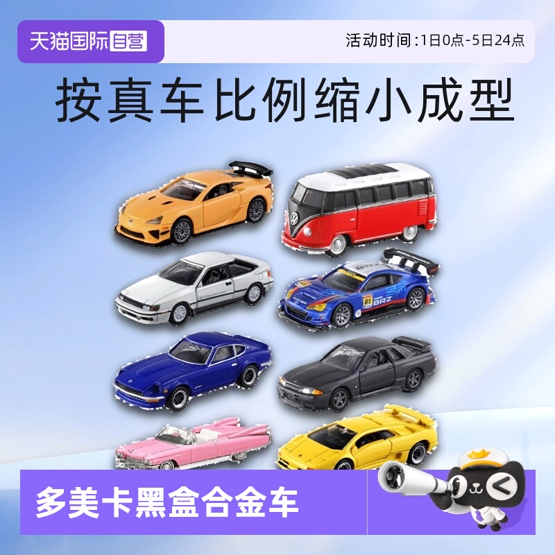 多美卡合金车黑盒丰田兰博基尼