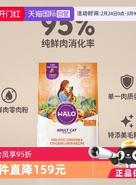 【自营】美国Halo自然光环纯原装进口鲜肉猫粮-成猫鸡10磅