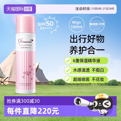 娜丽丝防晒喷雾防水防汗140ml