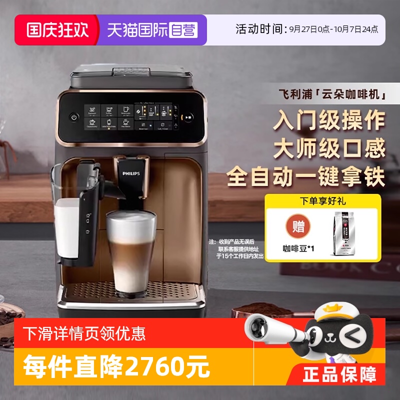 飞利浦全自动咖啡机家用