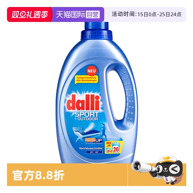 Dalli德国进口香味洗涤剂除汗臭