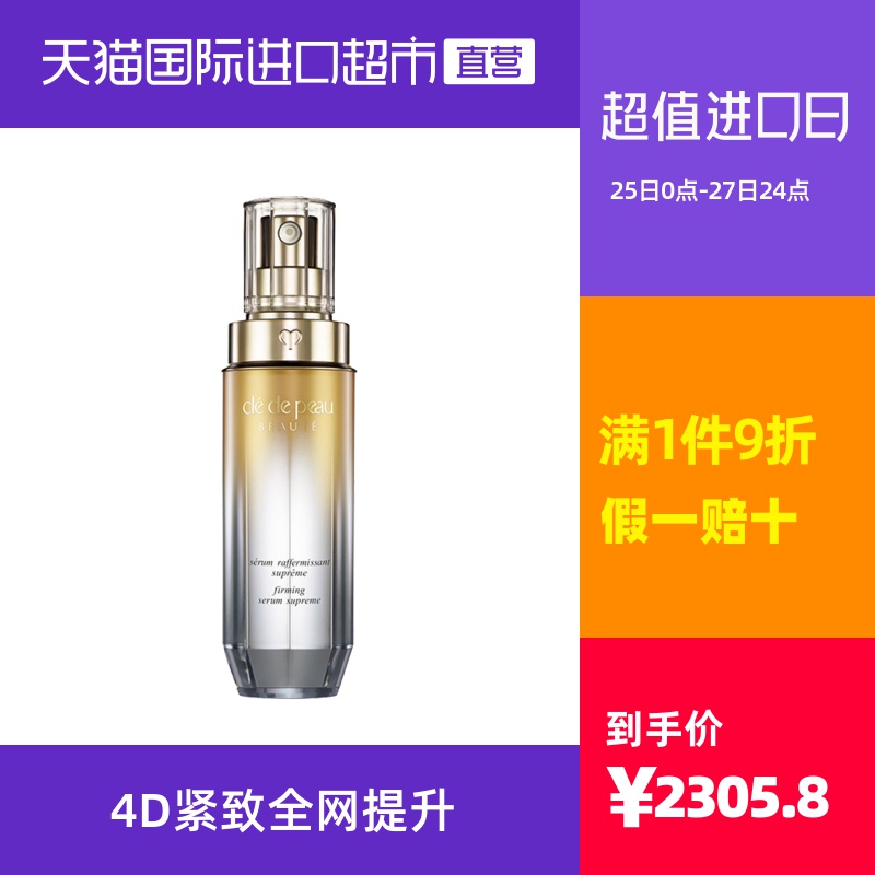 【直营】肌肤之钥CPB精华4D立体紧颜紧致面部提拉40ml