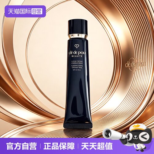 【自营】CPB/肌肤之钥光凝润采妆前霜37ml长管隔离霜防晒spf25++