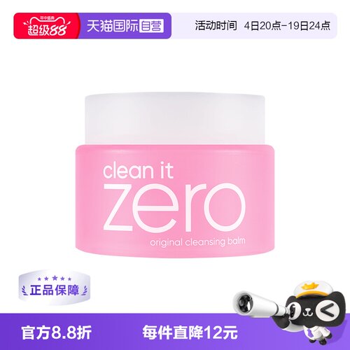 【国内现货】banilaco温和卸妆膏