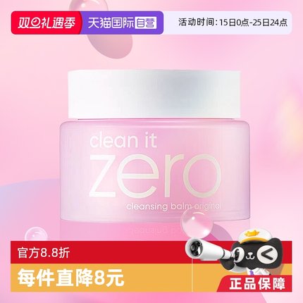 【自营】芭妮兰zero清洁卸妆膏100ml*2 遇水乳化温和眼唇卸水润