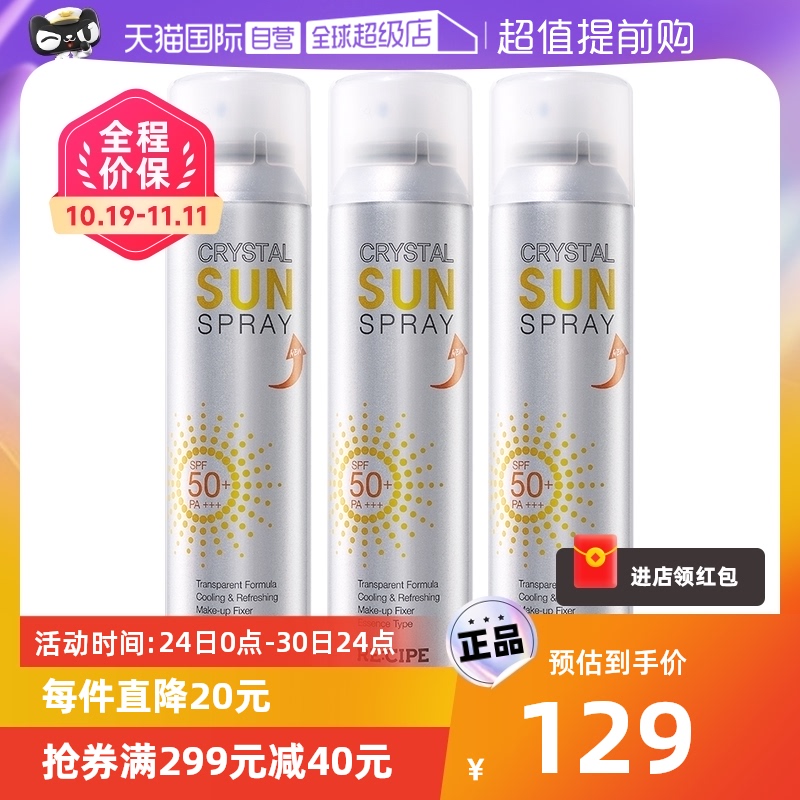 【自营】RE:CIPE玥之秘水晶防晒喷雾180ml*3户外防晒正品全身身体