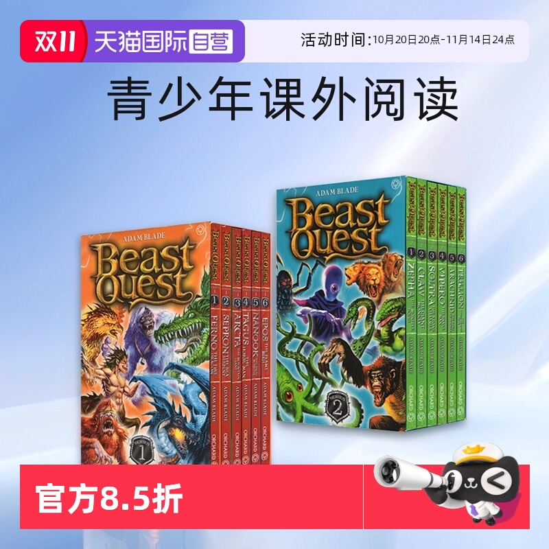 BeastQuest追击野兽章节桥梁书