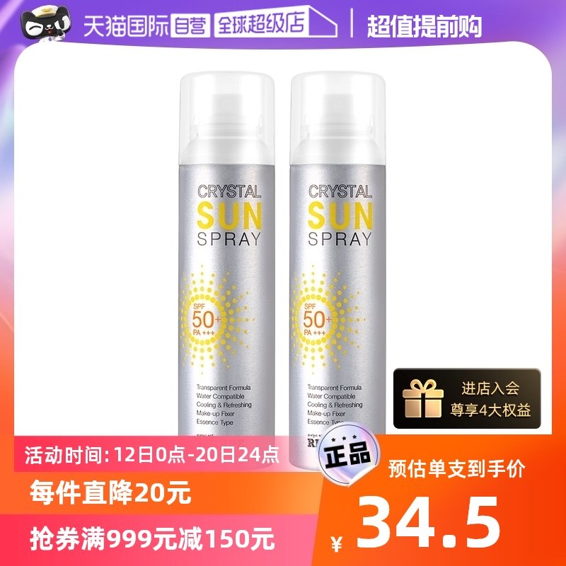 【自营】RE:CIPE玥之秘水晶防晒喷雾150ml*2防晒霜清爽高倍防嗮