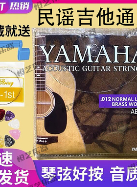 雅马哈吉他f310f600琴弦线全套木吉他民谣yamaha一弦二弦换弦器