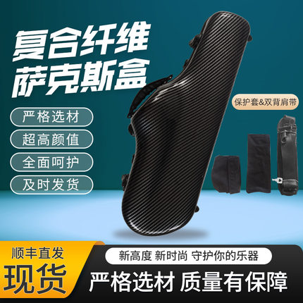 萨克斯乐器盒复合碳纤维双肩背防水萨克斯箱包中音萨克斯盒子