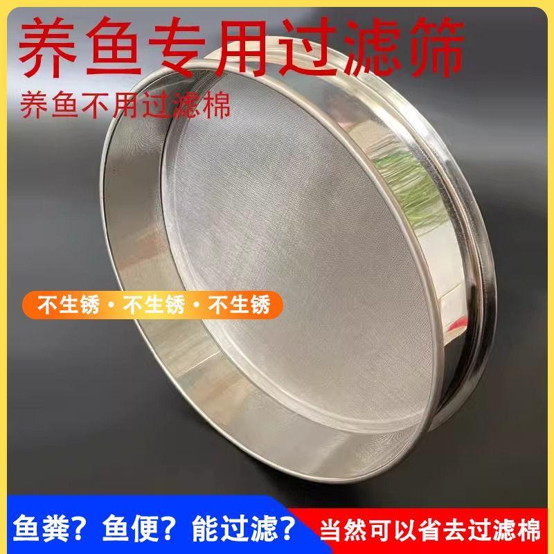 魚缸過濾篩網篩子周轉箱超細304