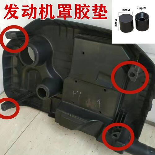 适配长安CS35悦翔V7发动机罩装饰板缓冲块胶垫保护罩胶垫胶墩胶垫