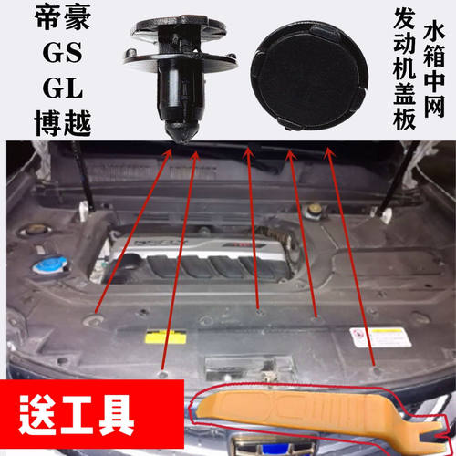 适配远景帝豪领克星越博越发动机盖板卡扣护板卡子挡泥板卡子配件